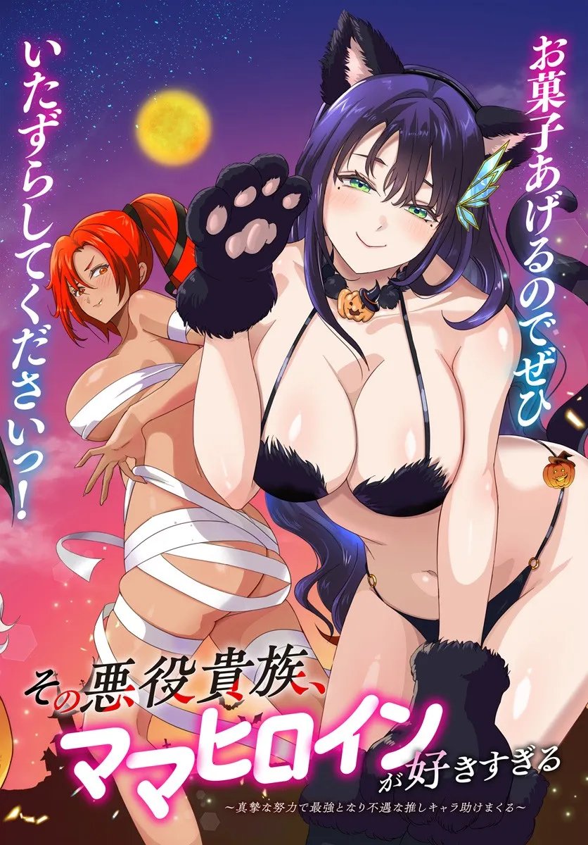 Sono Akuyaku Kizoku, Mama Hiroin ga Suki Sugiru - Chapter 23.1 - Page 2