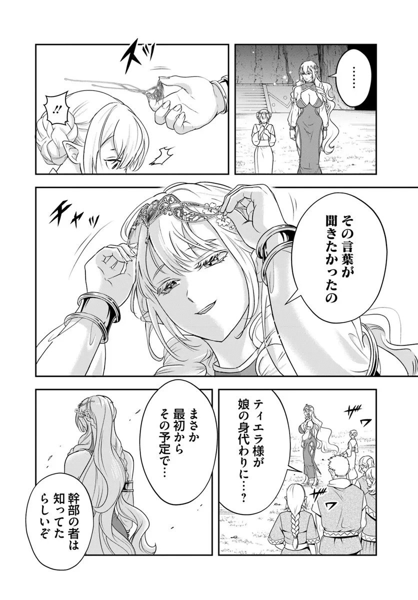 Sono Akuyaku Kizoku, Mama Hiroin ga Suki Sugiru - Chapter 23.1 - Page 6