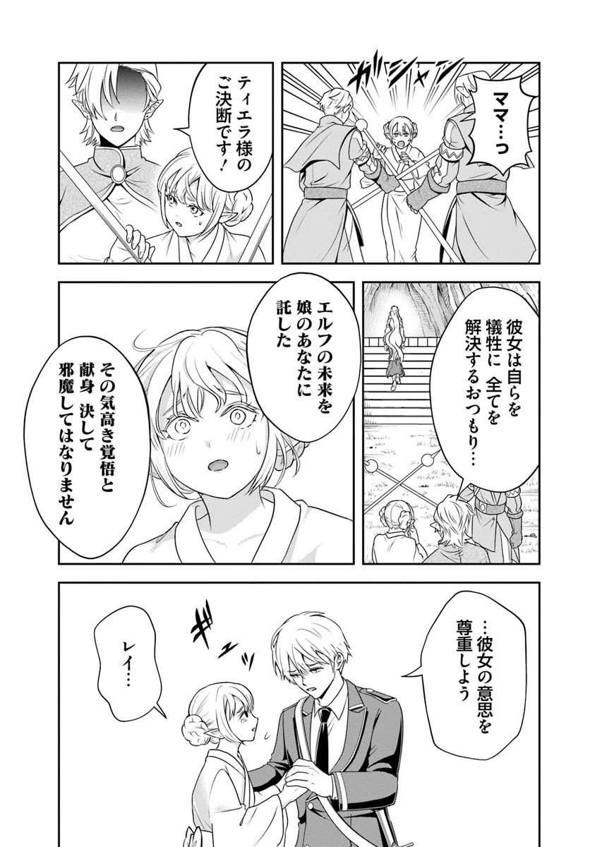 Sono Akuyaku Kizoku, Mama Hiroin ga Suki Sugiru - Chapter 23.1 - Page 7