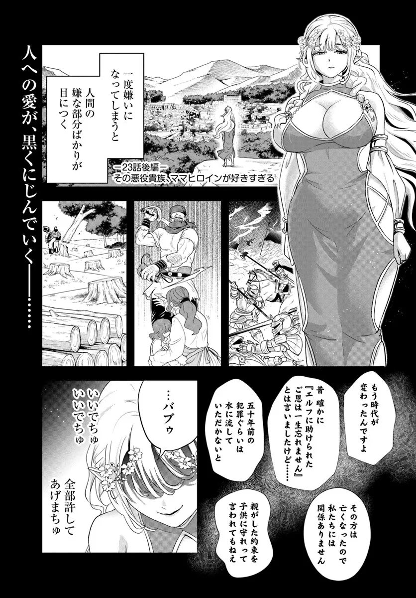 Sono Akuyaku Kizoku, Mama Hiroin ga Suki Sugiru - Chapter 23.2 - Page 1