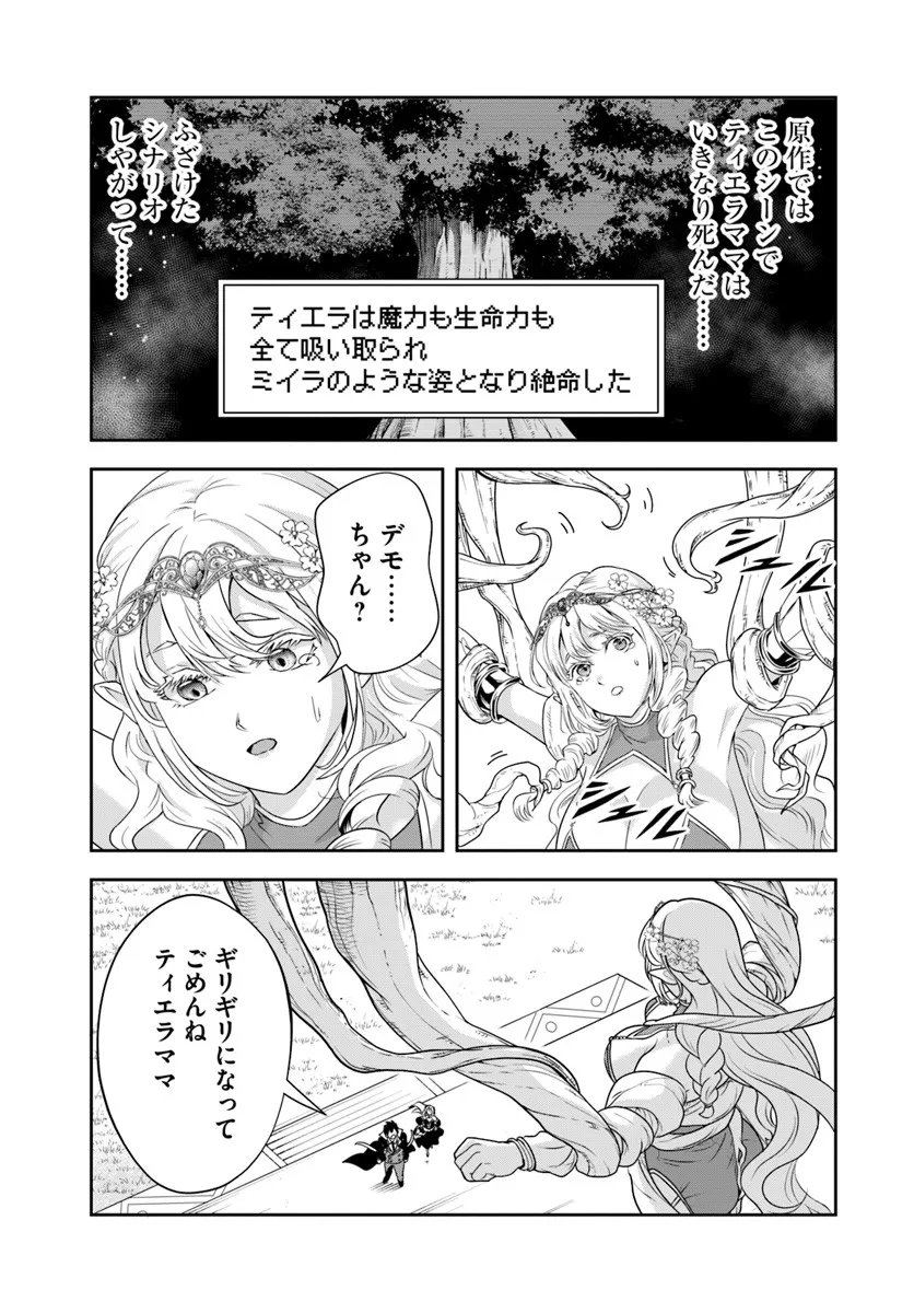 Sono Akuyaku Kizoku, Mama Hiroin ga Suki Sugiru - Chapter 23.2 - Page 11