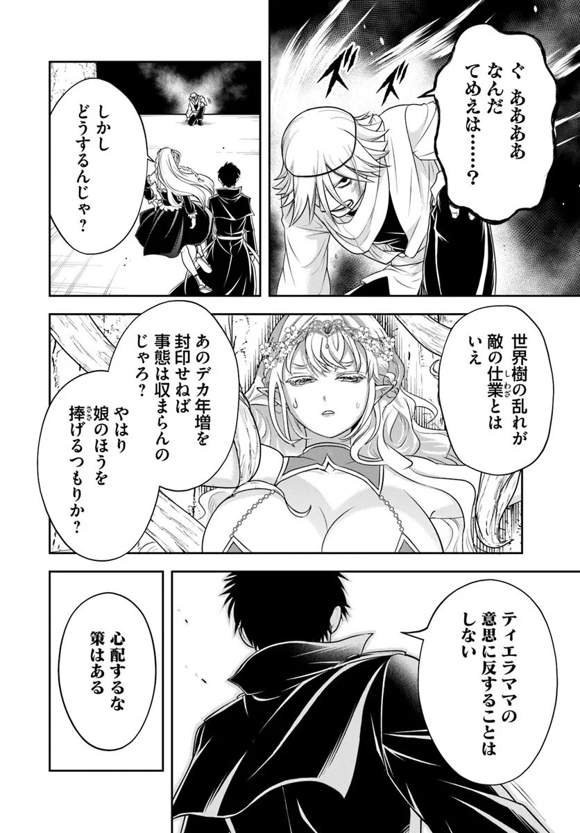 Sono Akuyaku Kizoku, Mama Hiroin ga Suki Sugiru - Chapter 23.2 - Page 12
