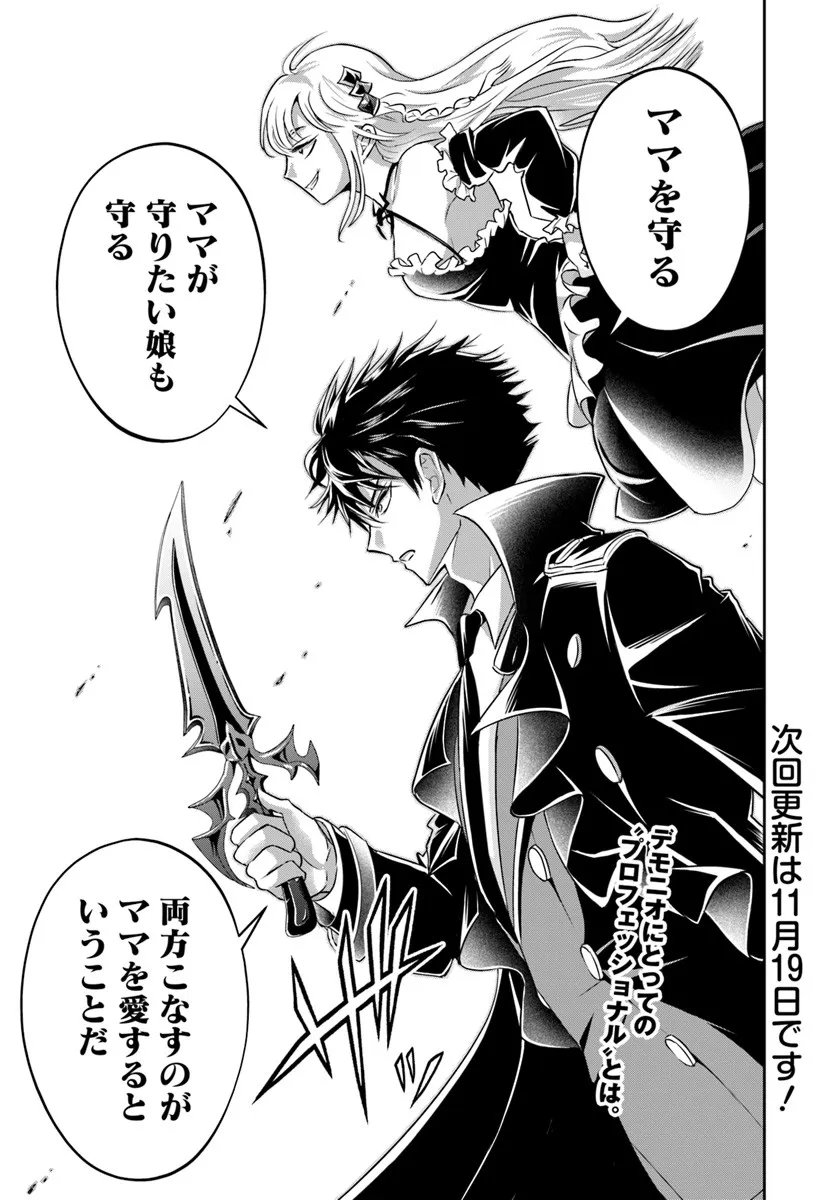 Sono Akuyaku Kizoku, Mama Hiroin ga Suki Sugiru - Chapter 23.2 - Page 13