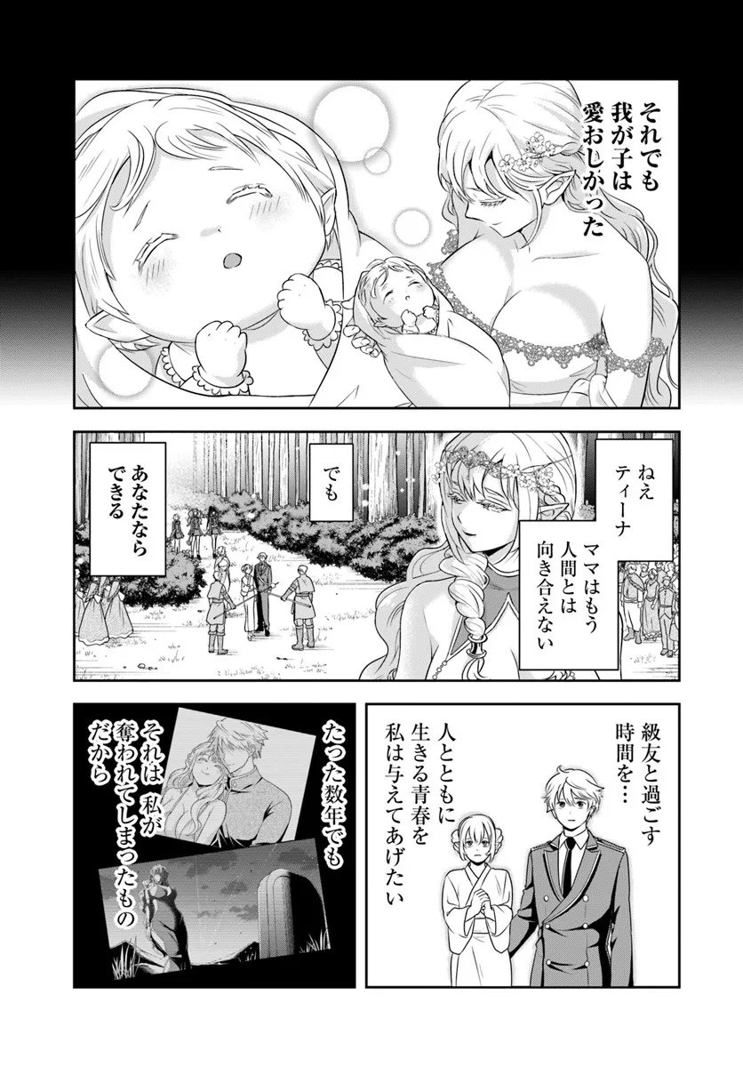 Sono Akuyaku Kizoku, Mama Hiroin ga Suki Sugiru - Chapter 23.2 - Page 3
