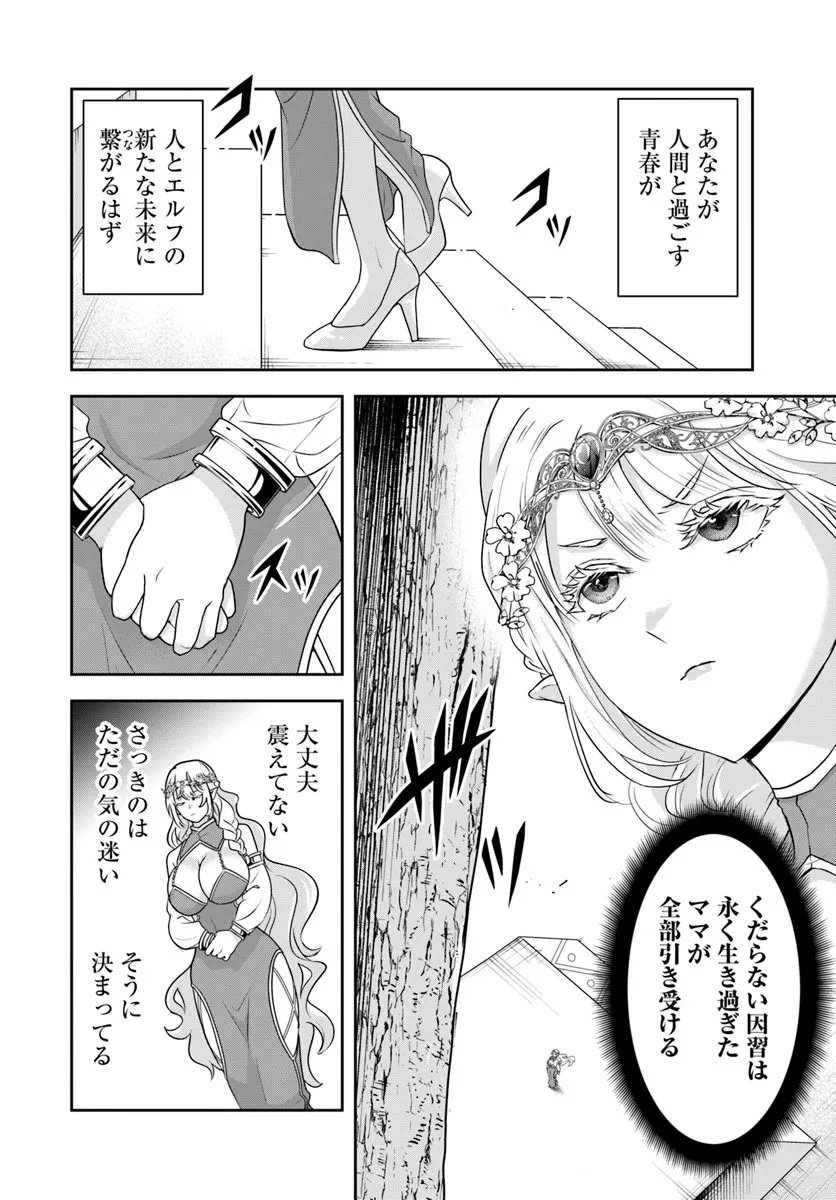 Sono Akuyaku Kizoku, Mama Hiroin ga Suki Sugiru - Chapter 23.2 - Page 4