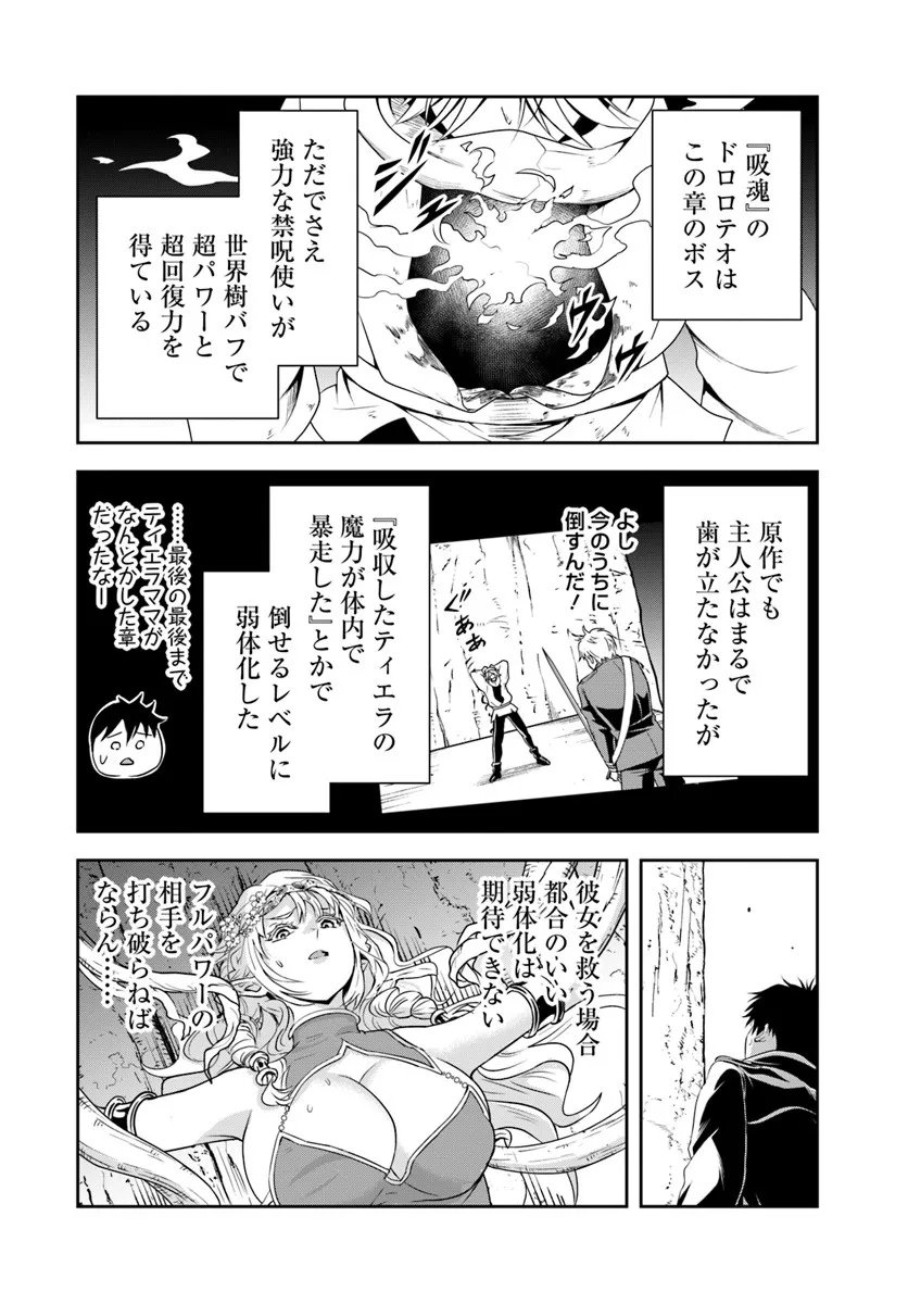 Sono Akuyaku Kizoku, Mama Hiroin ga Suki Sugiru - Chapter 24.2 - Page 2