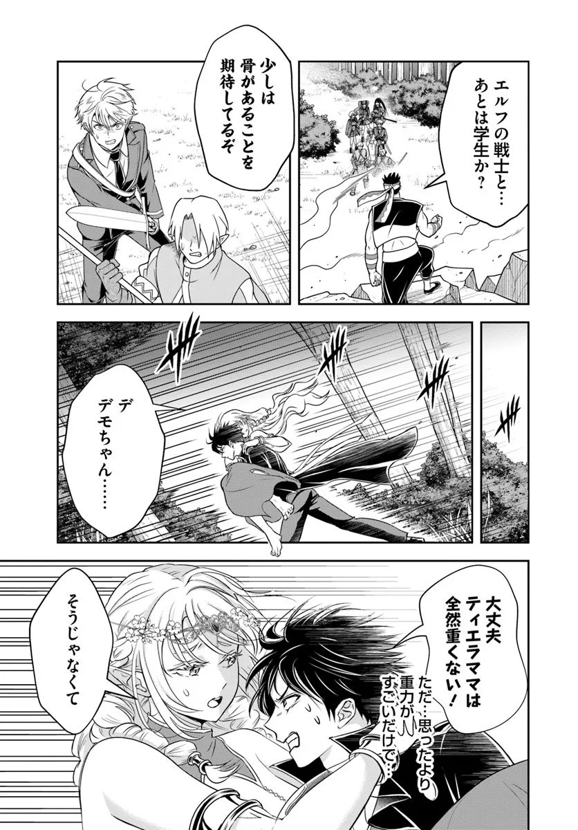 Sono Akuyaku Kizoku, Mama Hiroin ga Suki Sugiru - Chapter 24.2 - Page 7