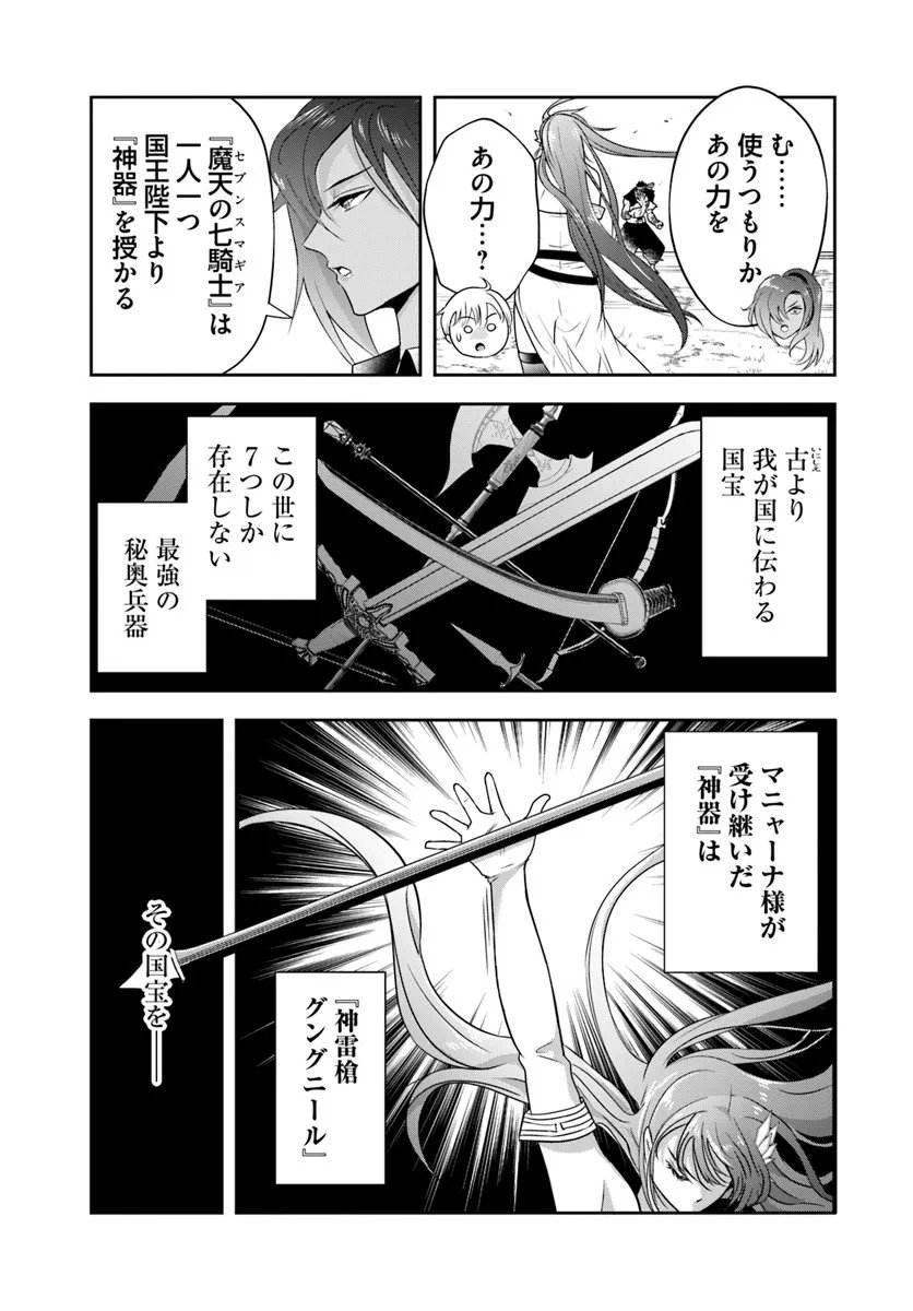 Sono Akuyaku Kizoku, Mama Hiroin ga Suki Sugiru - Chapter 25.1 - Page 11