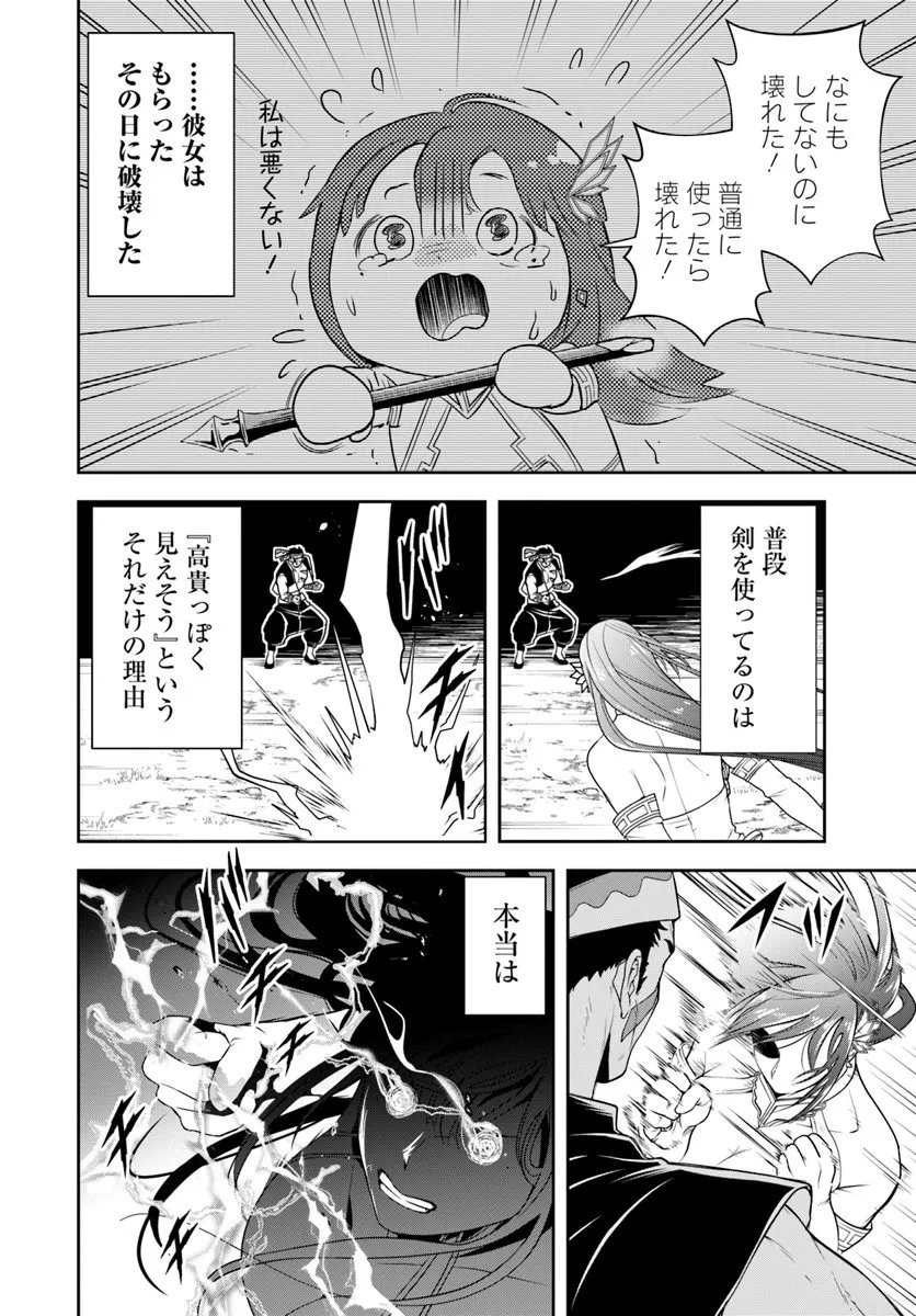 Sono Akuyaku Kizoku, Mama Hiroin ga Suki Sugiru - Chapter 25.1 - Page 12