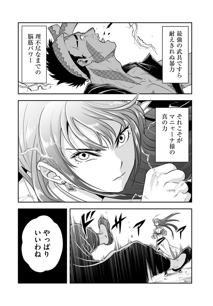 Sono Akuyaku Kizoku, Mama Hiroin ga Suki Sugiru - Chapter 25.1 - Page 14