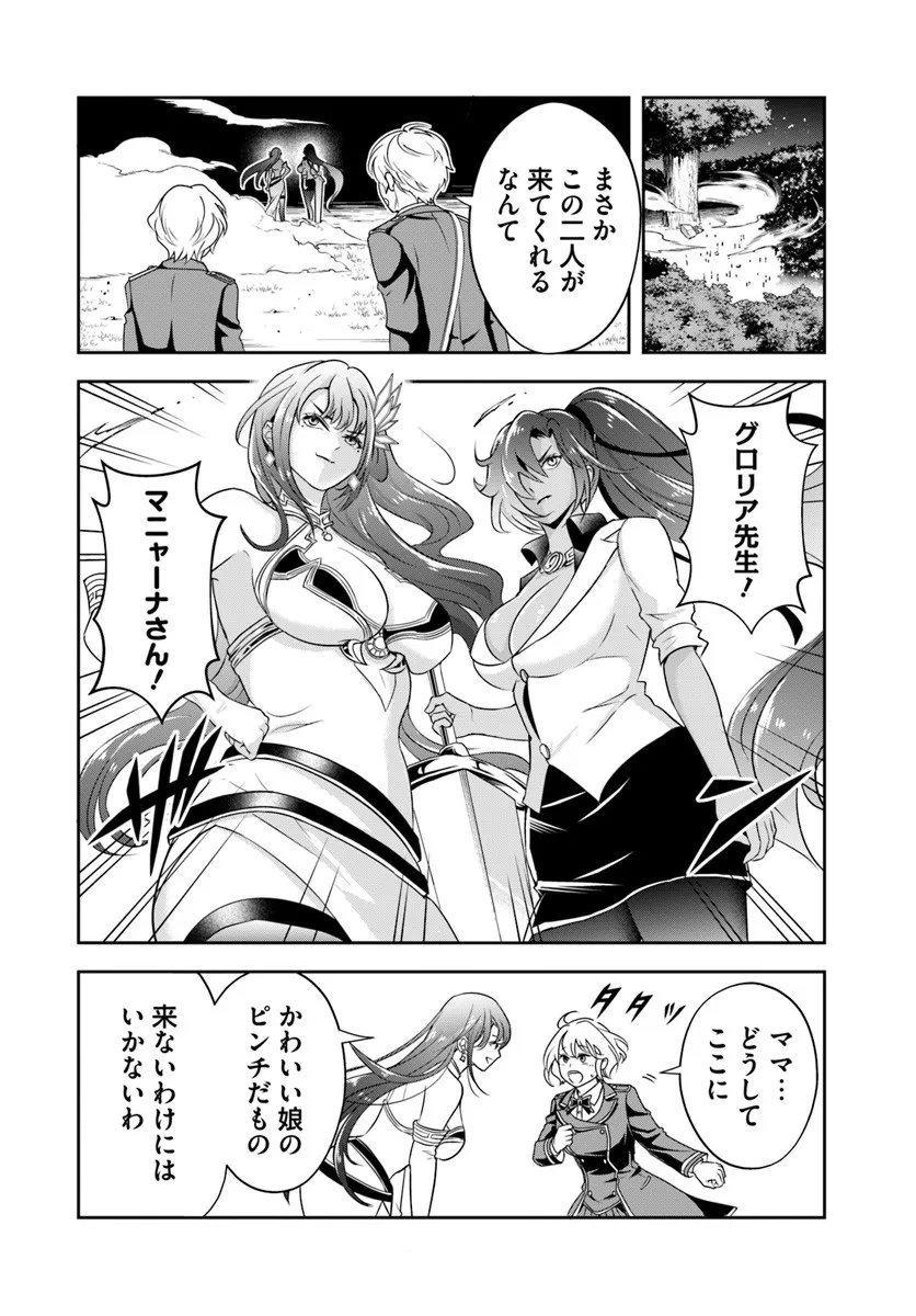 Sono Akuyaku Kizoku, Mama Hiroin ga Suki Sugiru - Chapter 25.1 - Page 2