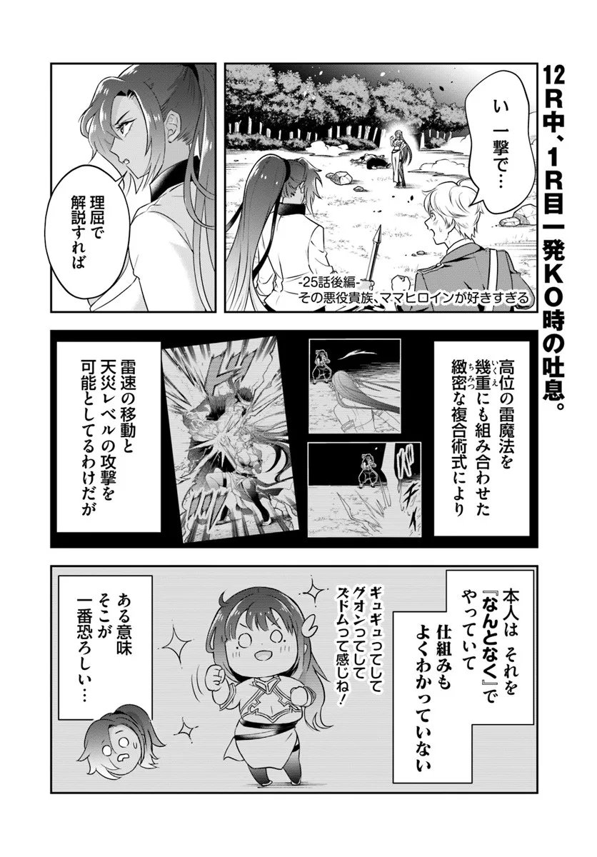 Sono Akuyaku Kizoku, Mama Hiroin ga Suki Sugiru - Chapter 25.2 - Page 1