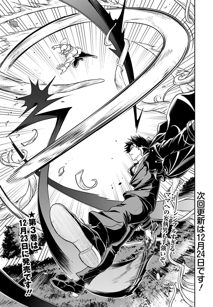 Sono Akuyaku Kizoku, Mama Hiroin ga Suki Sugiru - Chapter 25.2 - Page 12