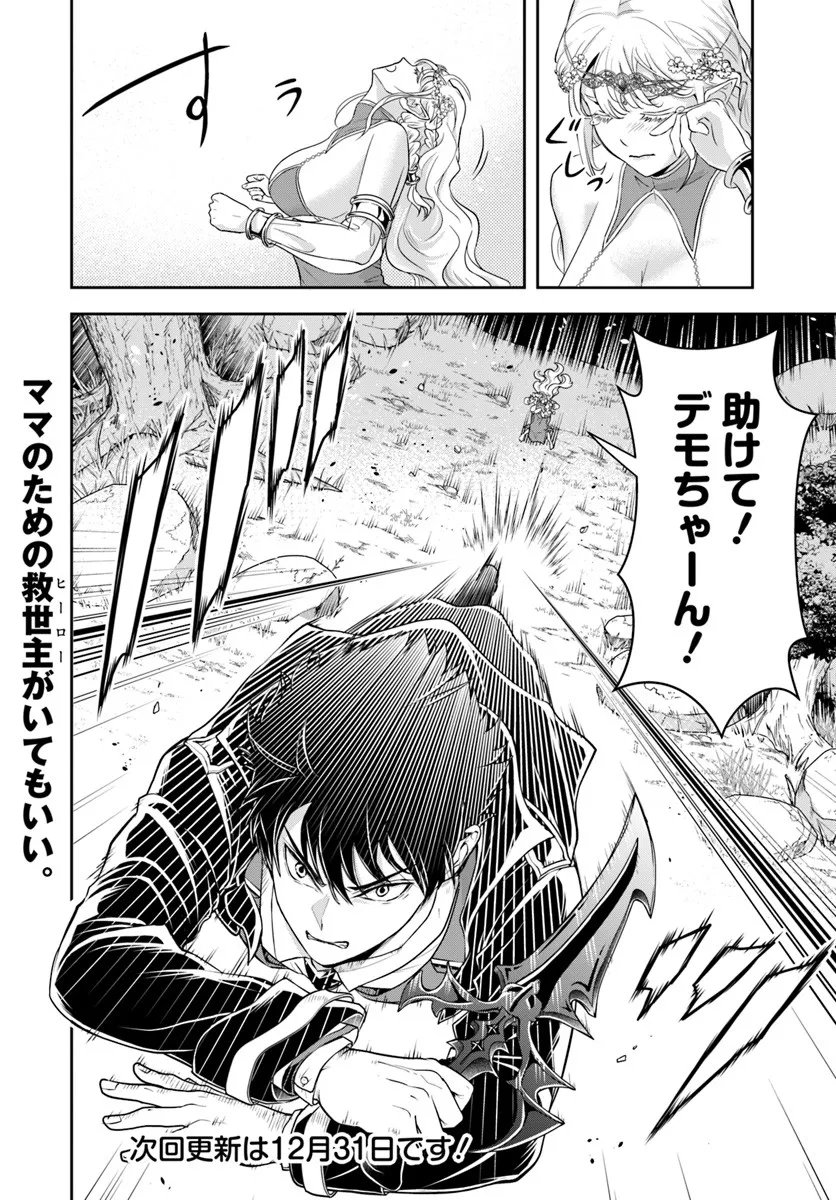 Sono Akuyaku Kizoku, Mama Hiroin ga Suki Sugiru - Chapter 26.1 - Page 12