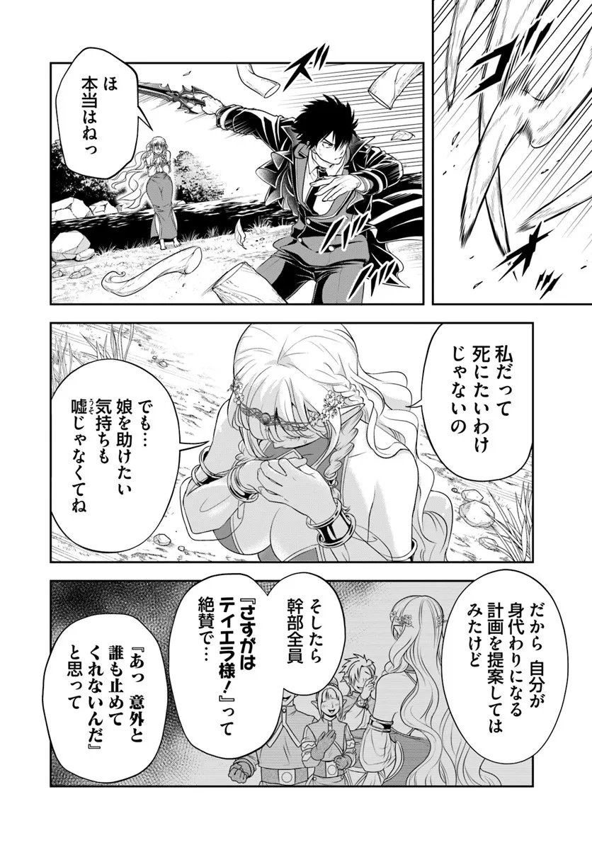 Sono Akuyaku Kizoku, Mama Hiroin ga Suki Sugiru - Chapter 26.1 - Page 8