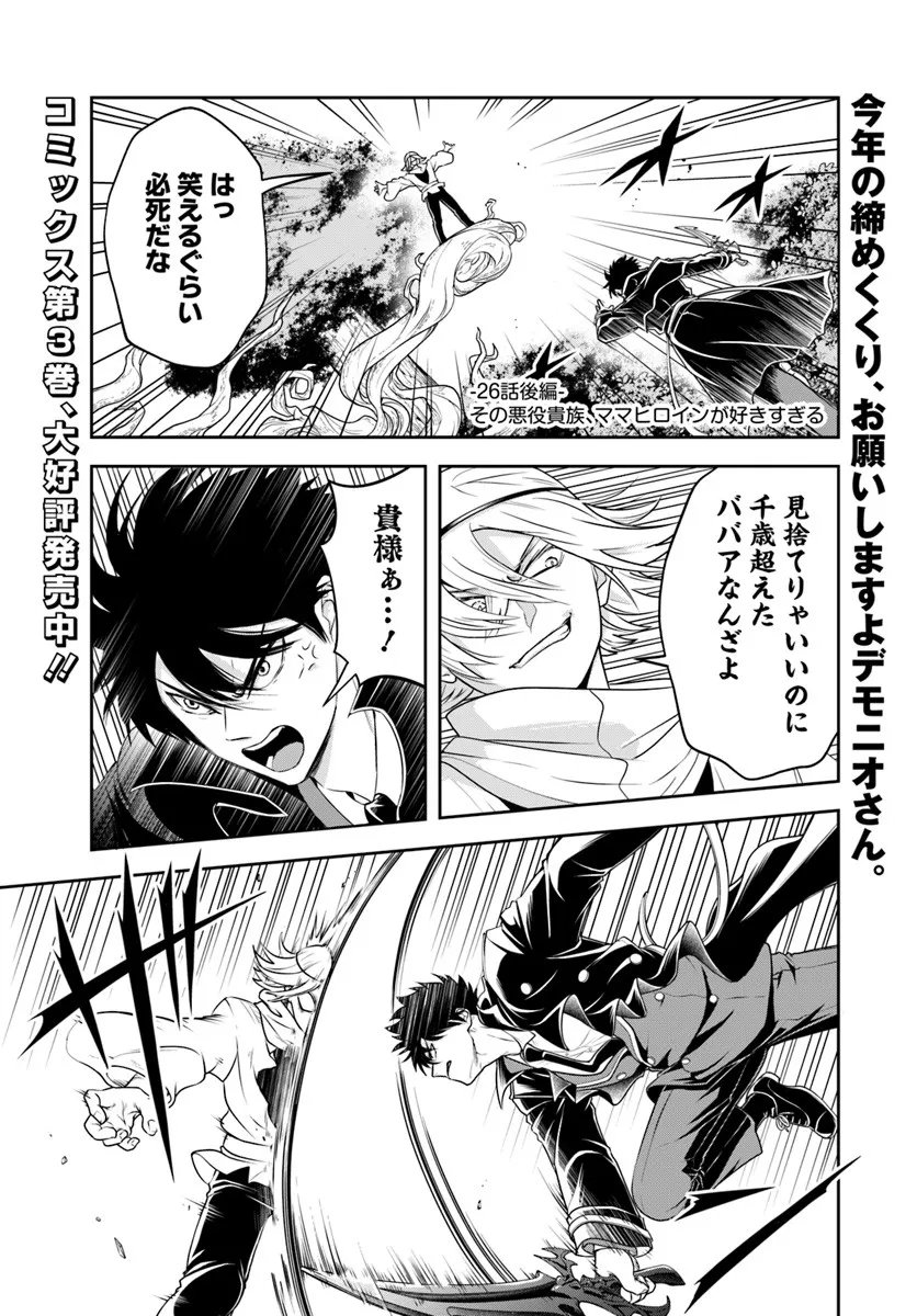 Sono Akuyaku Kizoku, Mama Hiroin ga Suki Sugiru - Chapter 26.2 - Page 1