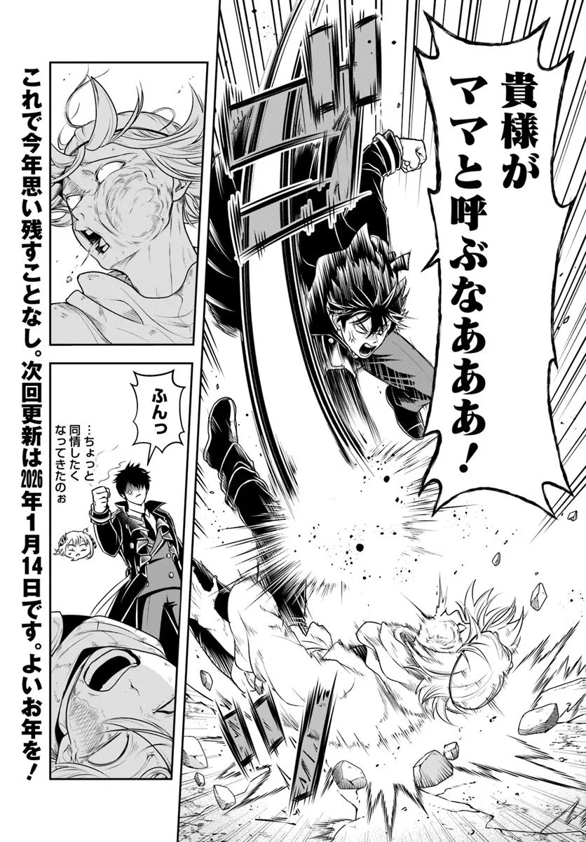Sono Akuyaku Kizoku, Mama Hiroin ga Suki Sugiru - Chapter 26.2 - Page 10