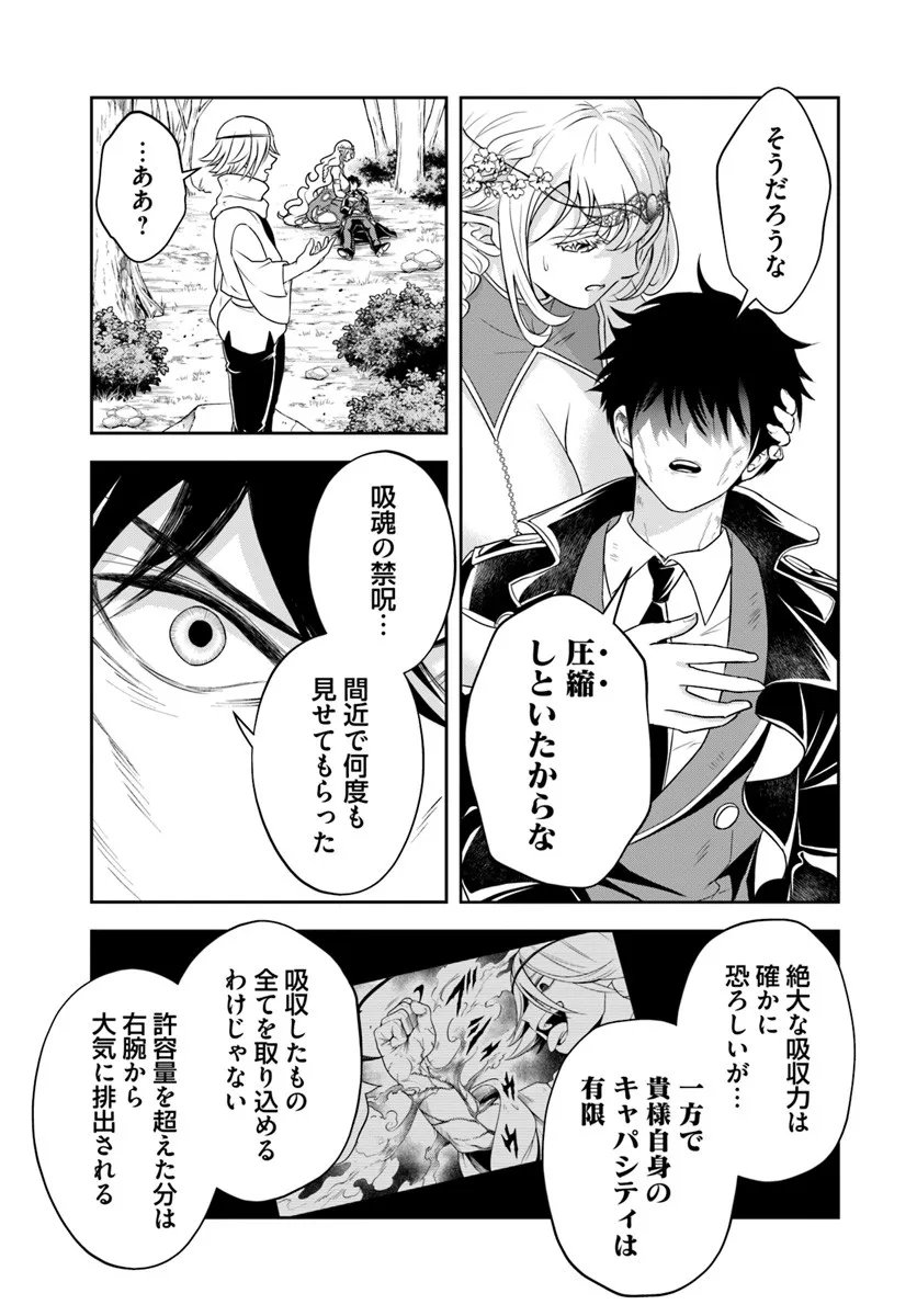 Sono Akuyaku Kizoku, Mama Hiroin ga Suki Sugiru - Chapter 26.2 - Page 5