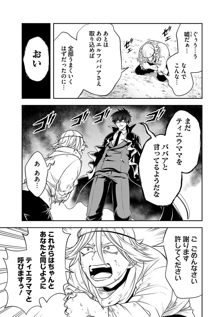 Sono Akuyaku Kizoku, Mama Hiroin ga Suki Sugiru - Chapter 26.2 - Page 9