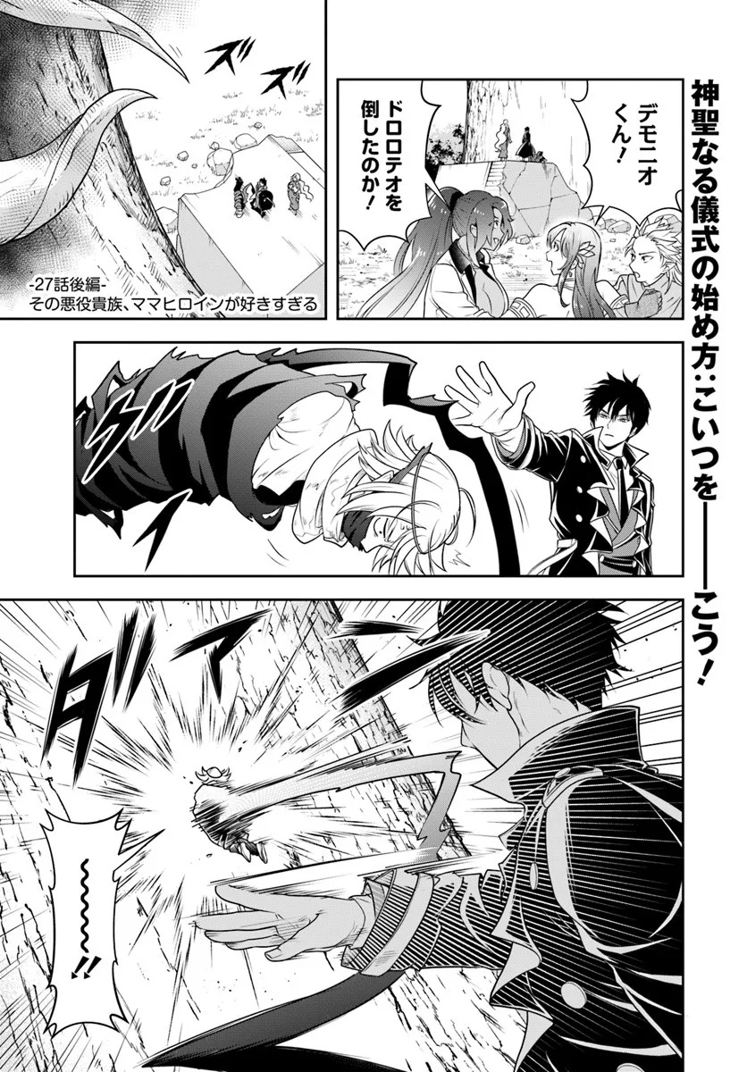 Sono Akuyaku Kizoku, Mama Hiroin ga Suki Sugiru - Chapter 27.2 - Page 1