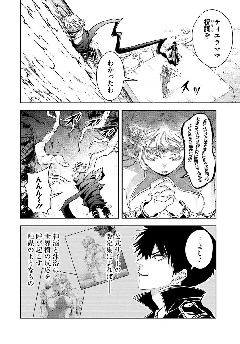 Sono Akuyaku Kizoku, Mama Hiroin ga Suki Sugiru - Chapter 27.2 - Page 2