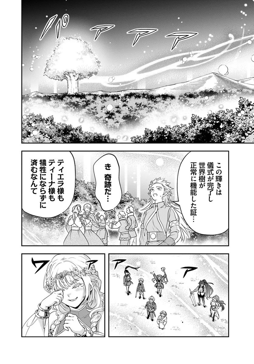 Sono Akuyaku Kizoku, Mama Hiroin ga Suki Sugiru - Chapter 27.2 - Page 6