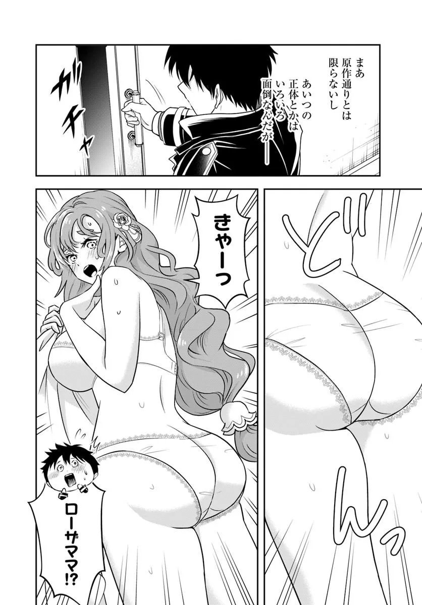 Sono Akuyaku Kizoku, Mama Hiroin ga Suki Sugiru Chap 29 - Next Chap 30