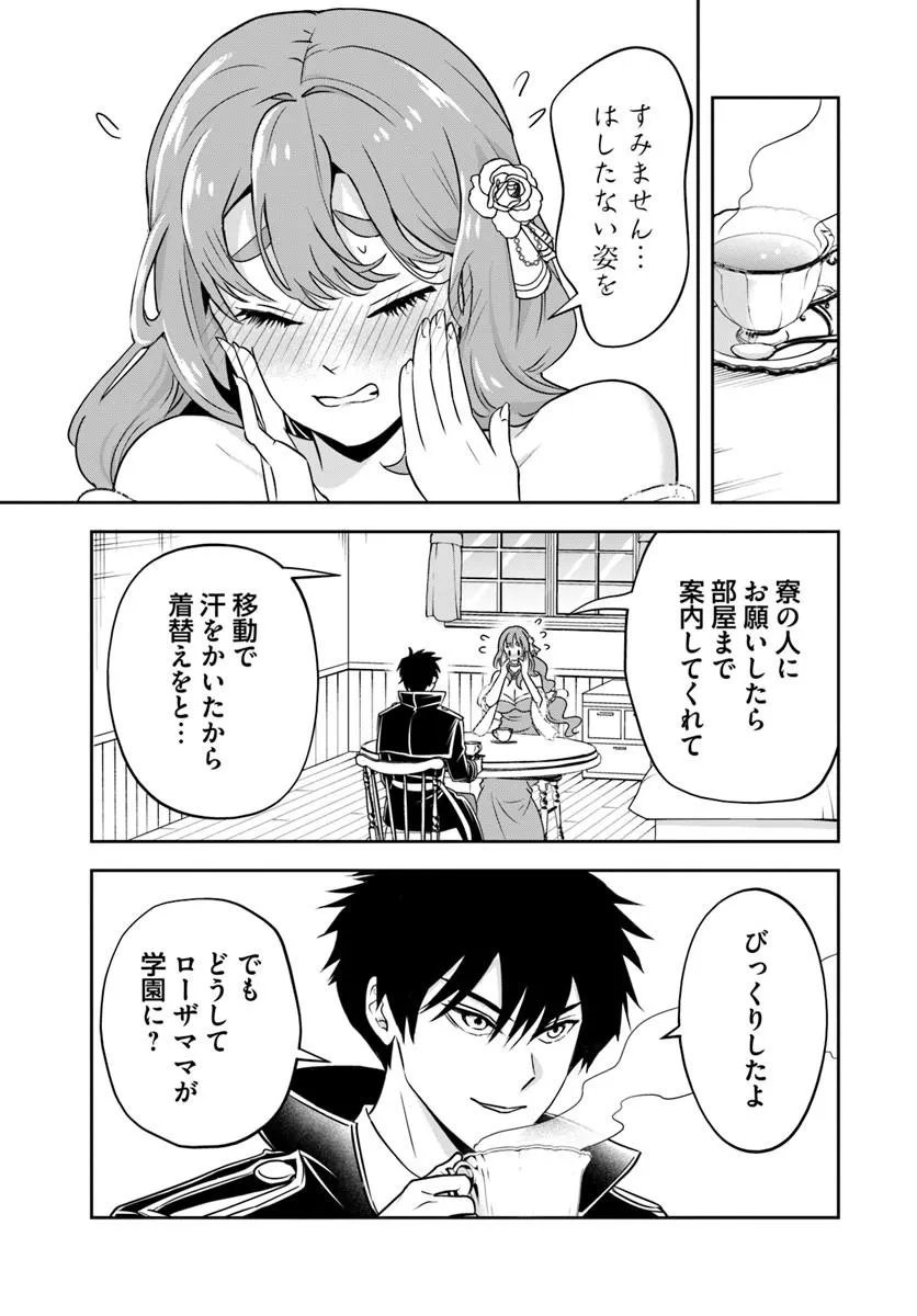 Sono Akuyaku Kizoku, Mama Hiroin ga Suki Sugiru Chap 29 - Next Chap 30