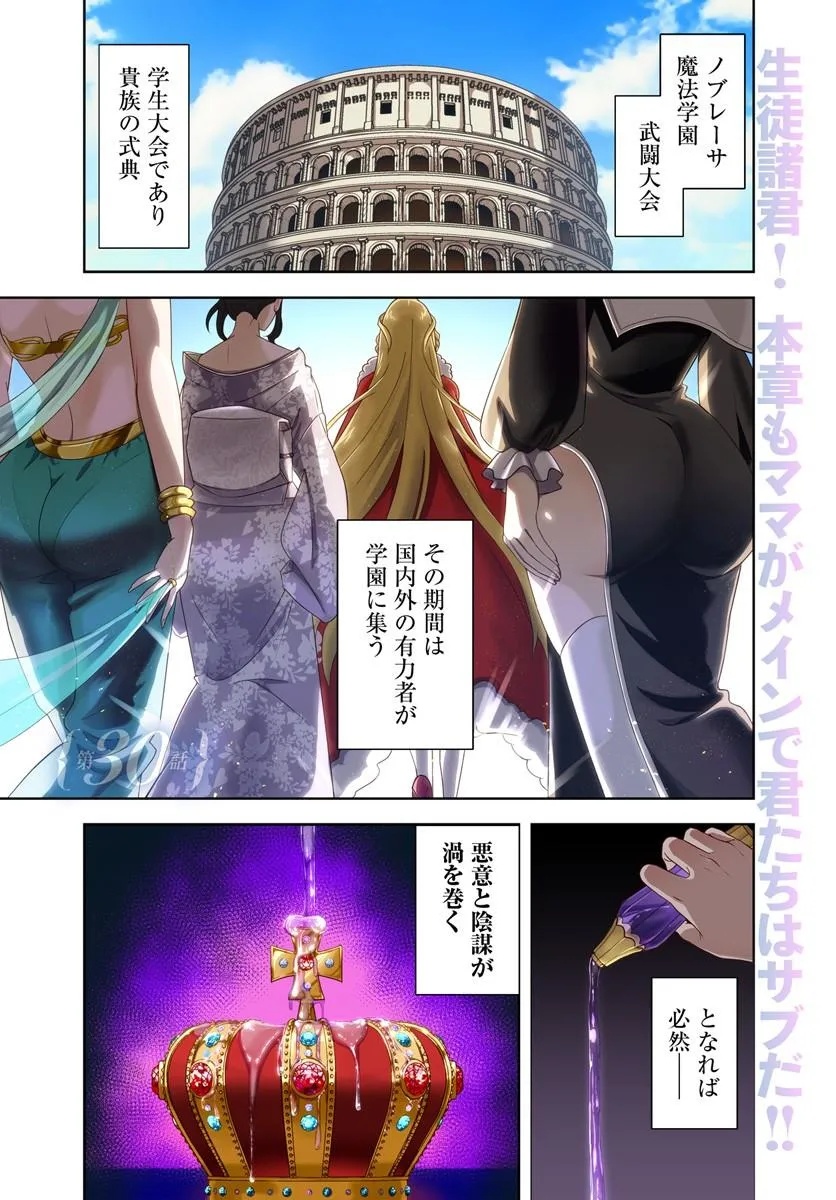 Sono Akuyaku Kizoku, Mama Hiroin ga Suki Sugiru Chap 30 - Next Chap 31