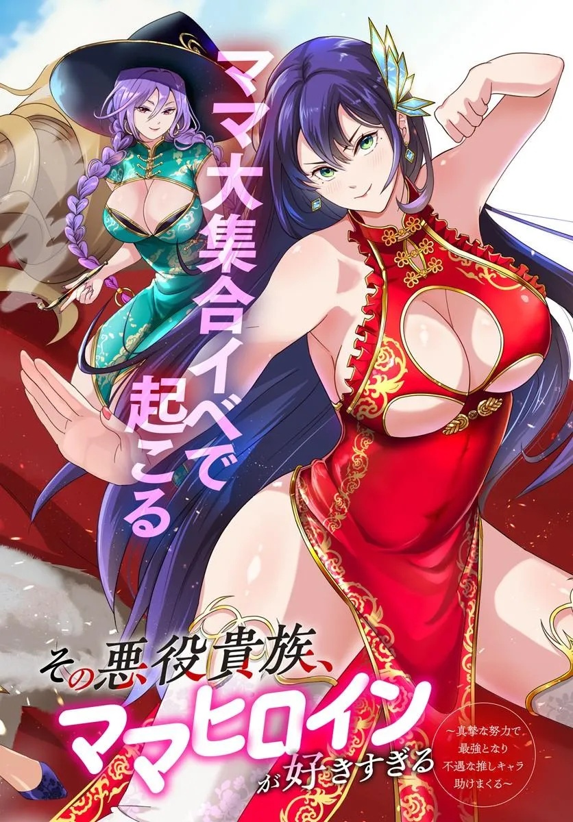 Sono Akuyaku Kizoku, Mama Hiroin ga Suki Sugiru Chap 30 - Next Chap 31