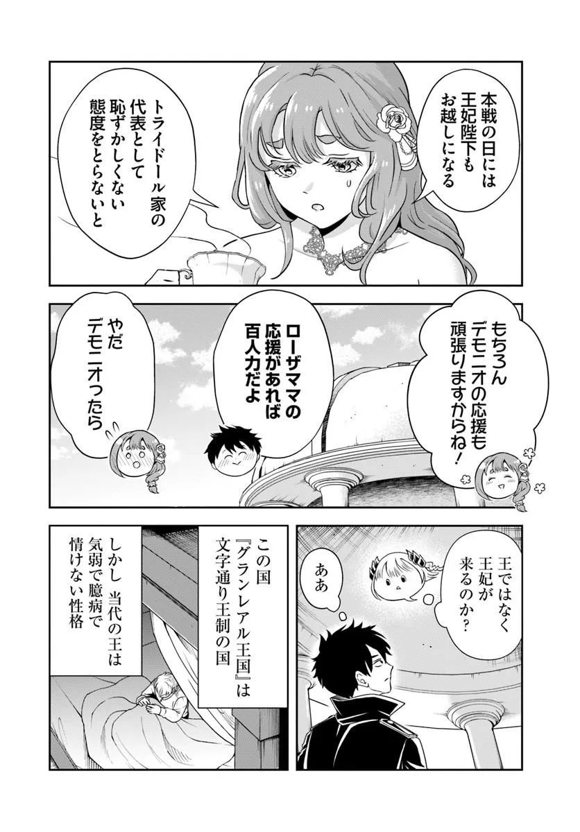 Sono Akuyaku Kizoku, Mama Hiroin ga Suki Sugiru Chap 30 - Next Chap 31