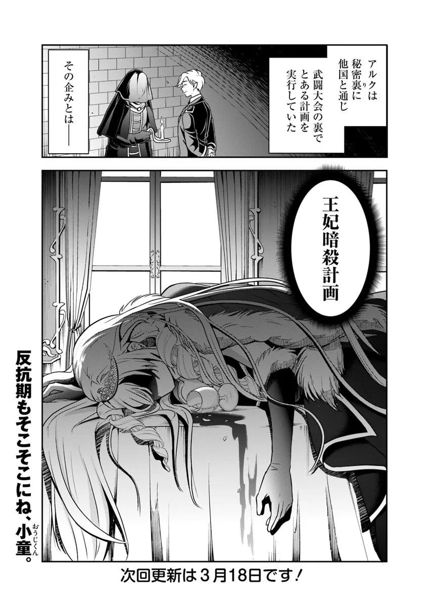 Sono Akuyaku Kizoku, Mama Hiroin ga Suki Sugiru Chap 31 - Next Chap 32
