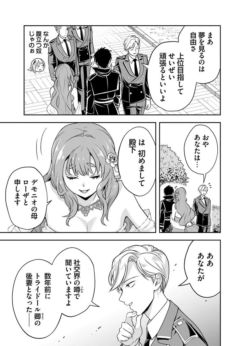 Sono Akuyaku Kizoku, Mama Hiroin ga Suki Sugiru Chap 31 - Next Chap 32