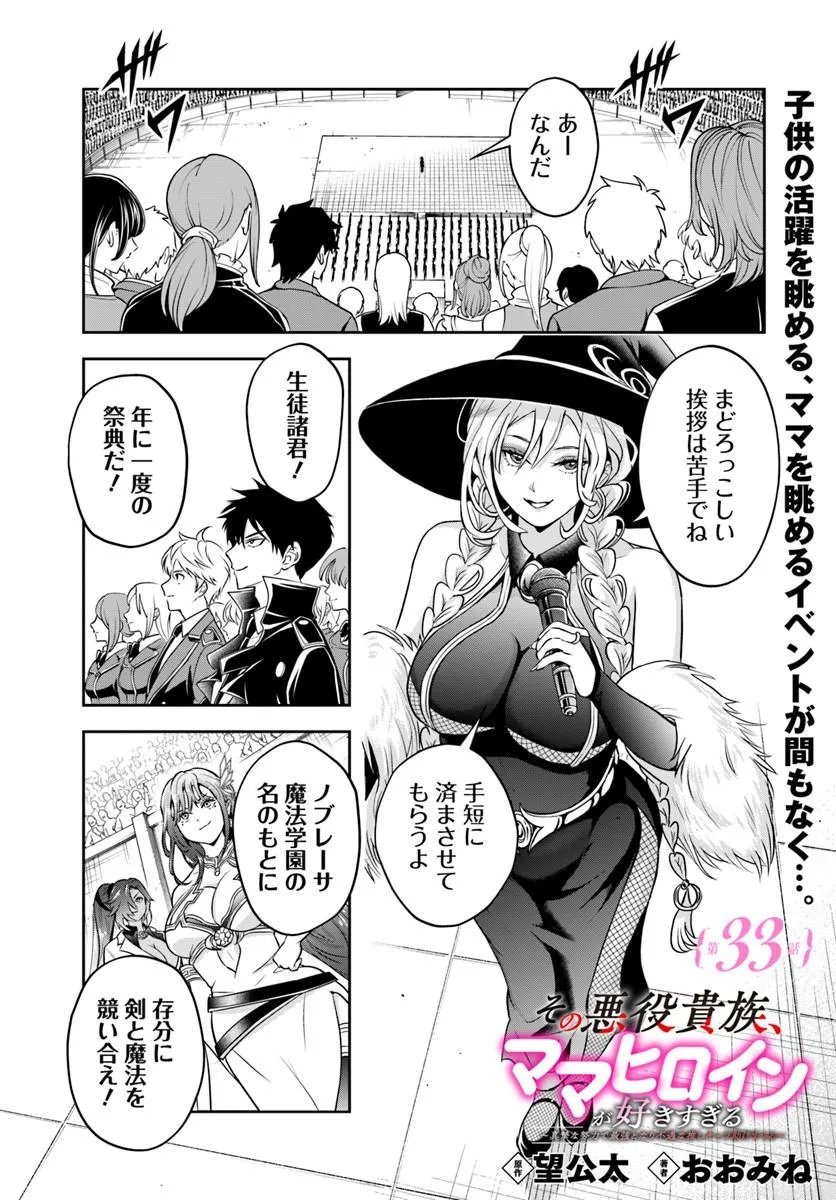 Sono Akuyaku Kizoku, Mama Hiroin ga Suki Sugiru - Chapter 33 - Page 1