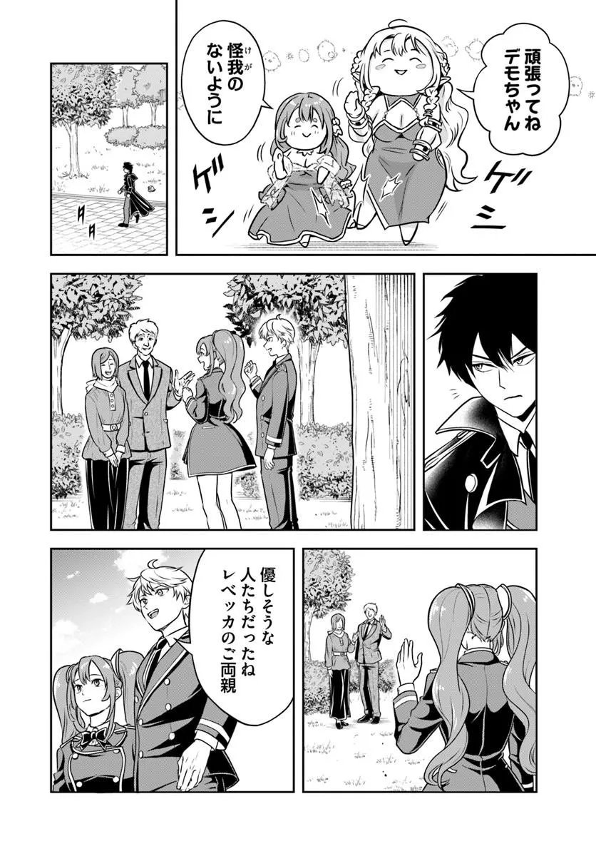 Sono Akuyaku Kizoku, Mama Hiroin ga Suki Sugiru - Chapter 33 - Page 10