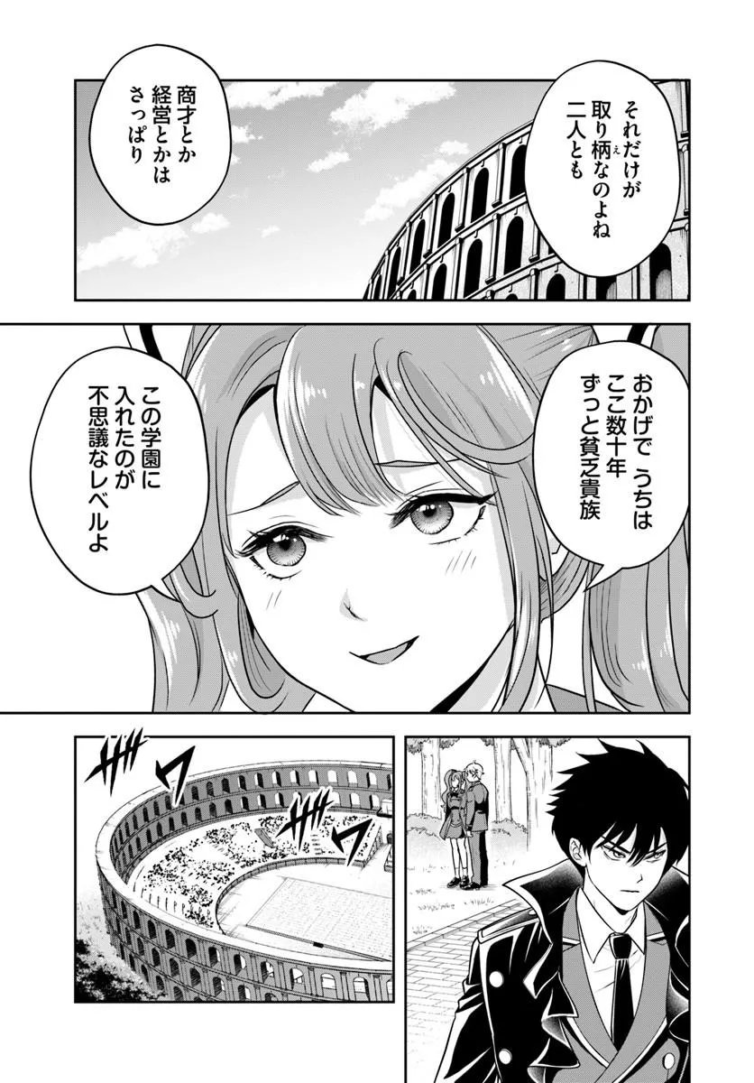 Sono Akuyaku Kizoku, Mama Hiroin ga Suki Sugiru - Chapter 33 - Page 11