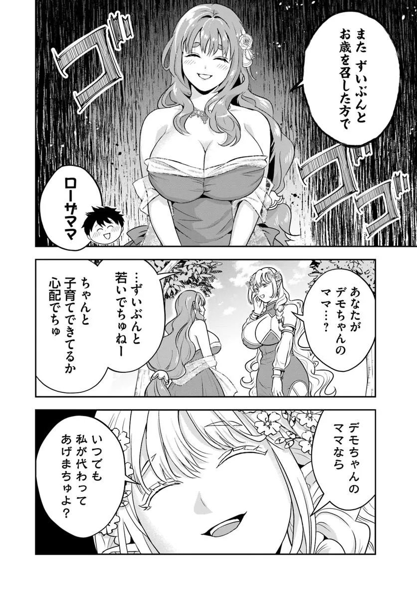 Sono Akuyaku Kizoku, Mama Hiroin ga Suki Sugiru - Chapter 33 - Page 8