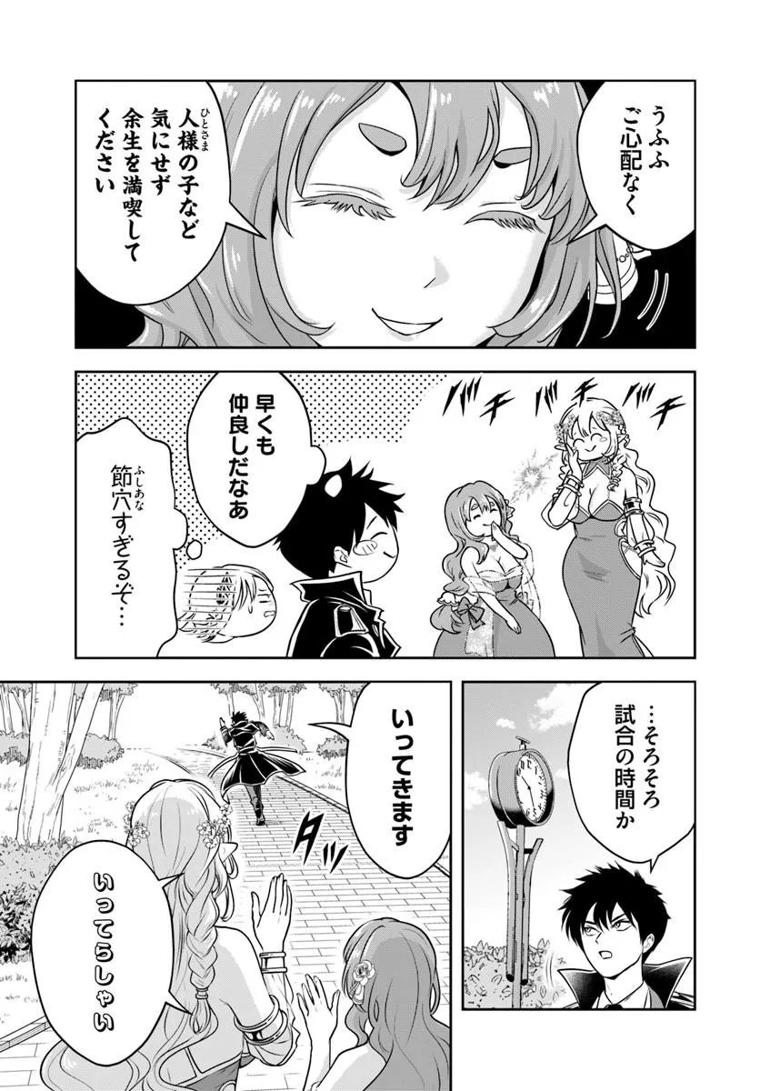 Sono Akuyaku Kizoku, Mama Hiroin ga Suki Sugiru - Chapter 33 - Page 9