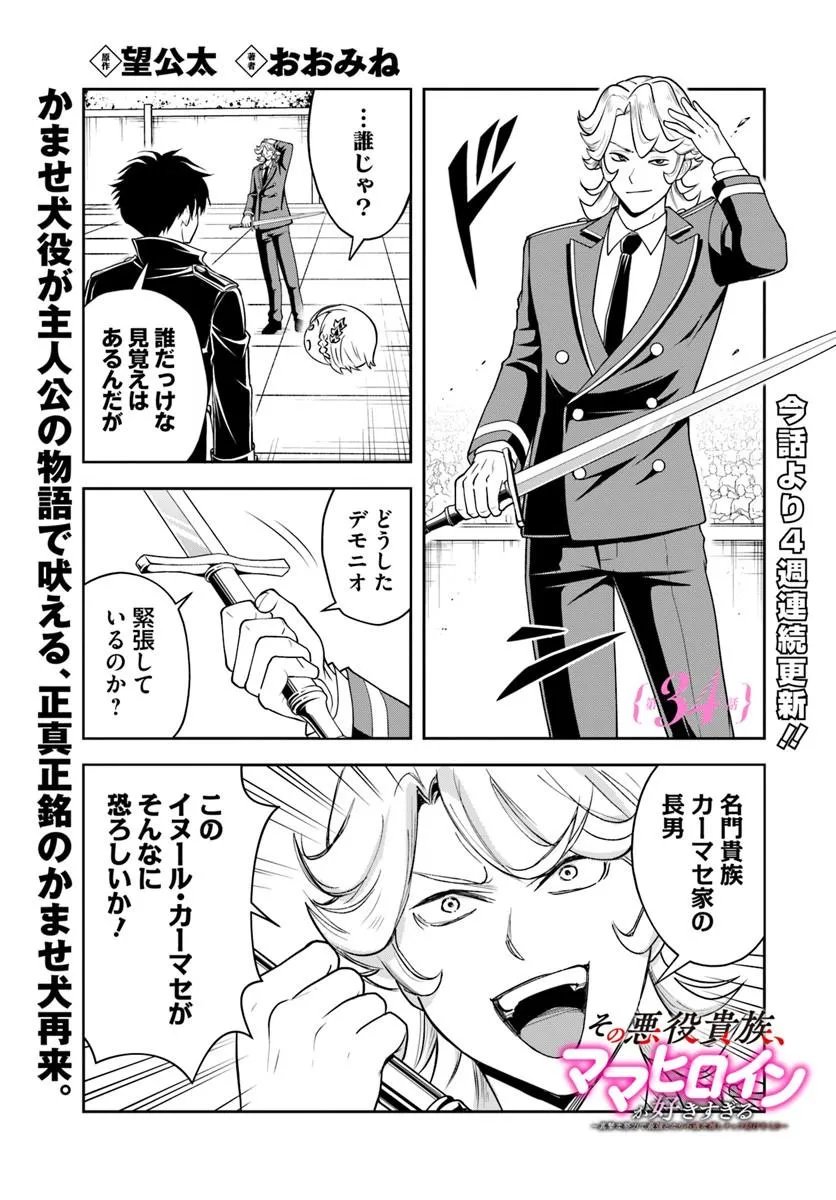 Sono Akuyaku Kizoku, Mama Hiroin ga Suki Sugiru - Chapter 34 - Page 1