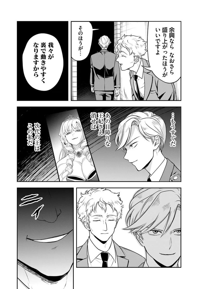 Sono Akuyaku Kizoku, Mama Hiroin ga Suki Sugiru - Chapter 34 - Page 10