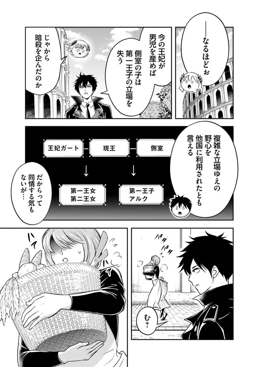 Sono Akuyaku Kizoku, Mama Hiroin ga Suki Sugiru - Chapter 34 - Page 11