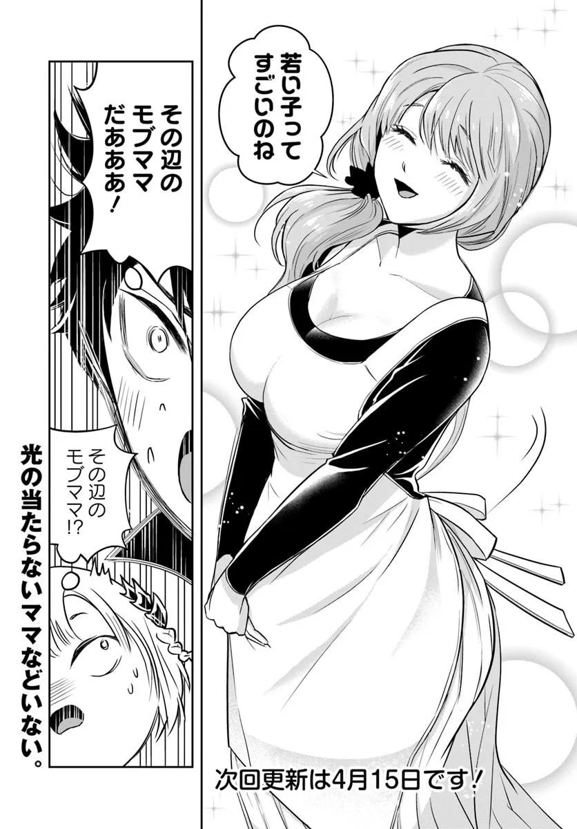 Sono Akuyaku Kizoku, Mama Hiroin ga Suki Sugiru - Chapter 34 - Page 14