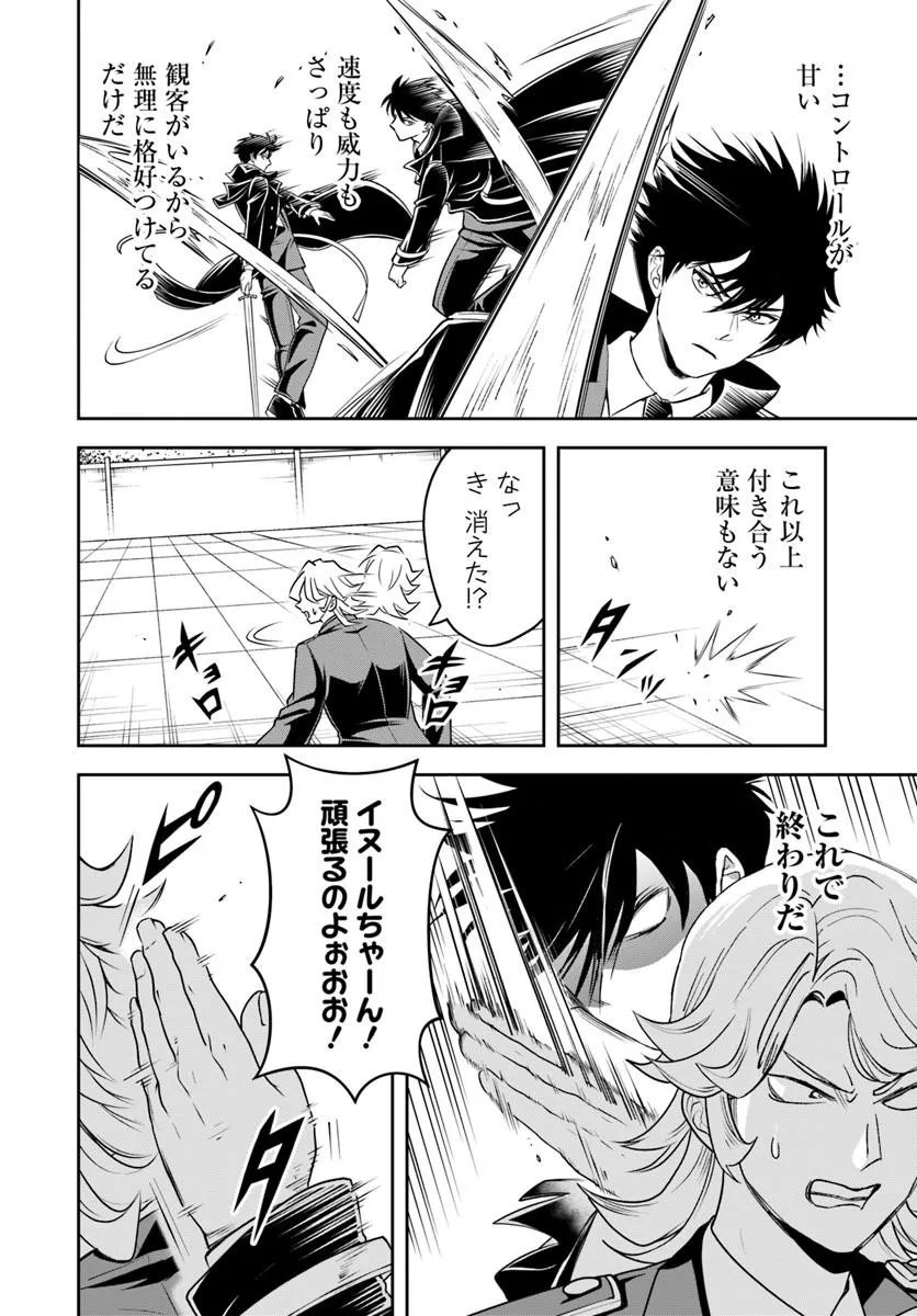 Sono Akuyaku Kizoku, Mama Hiroin ga Suki Sugiru - Chapter 34 - Page 4