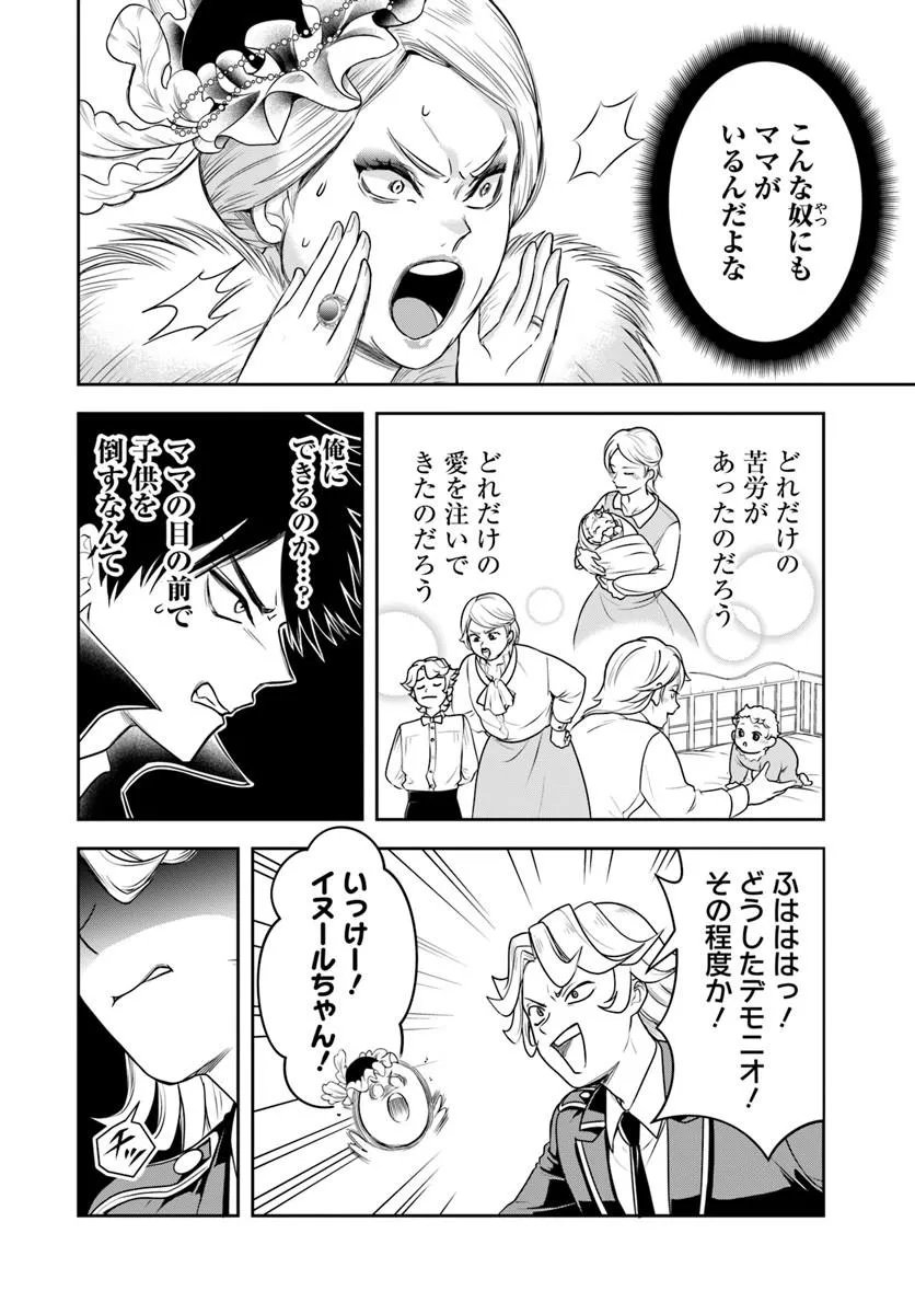 Sono Akuyaku Kizoku, Mama Hiroin ga Suki Sugiru - Chapter 34 - Page 6