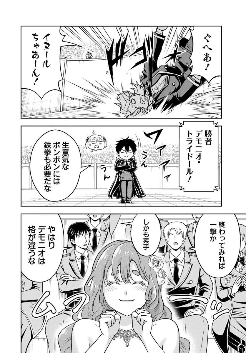 Sono Akuyaku Kizoku, Mama Hiroin ga Suki Sugiru - Chapter 34 - Page 8