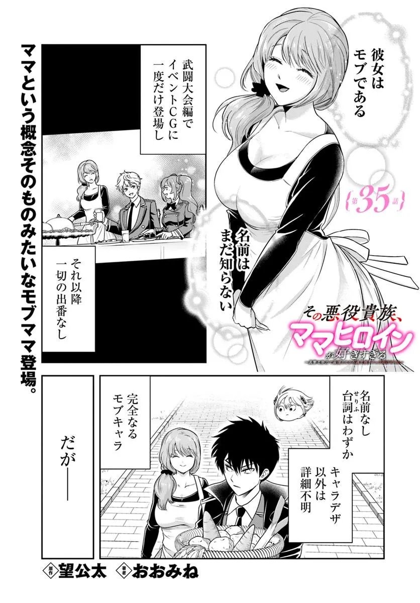 Sono Akuyaku Kizoku, Mama Hiroin ga Suki Sugiru Chap 35 - Next Chap 36