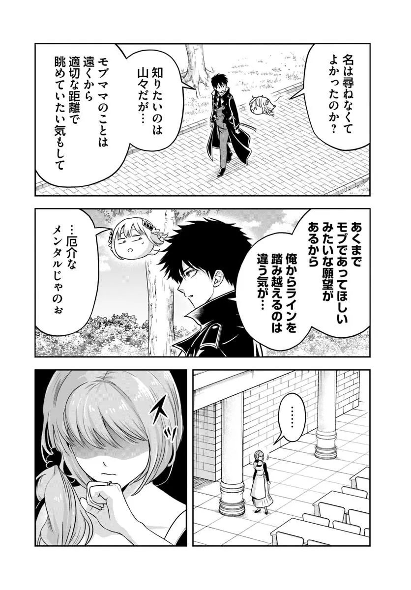 Sono Akuyaku Kizoku, Mama Hiroin ga Suki Sugiru Chap 35 - Next Chap 36