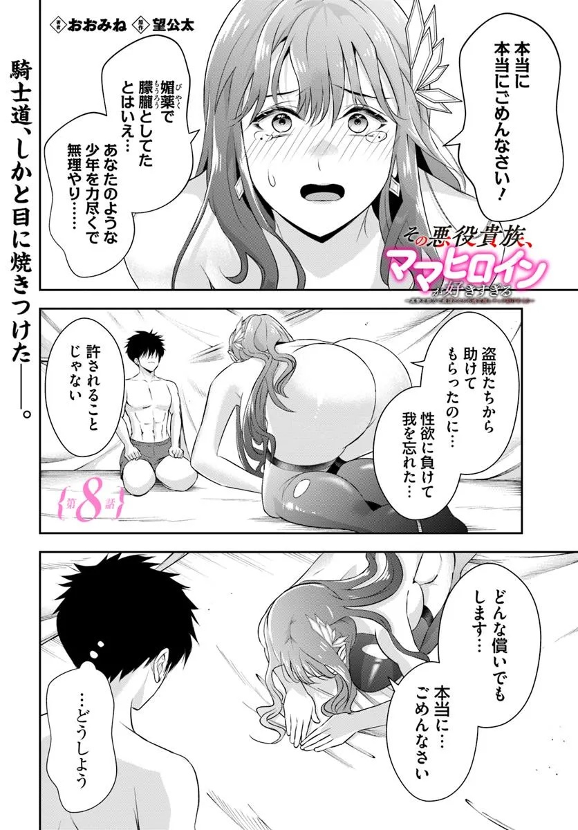 Sono Akuyaku Kizoku, Mama Hiroin ga Suki Sugiru - Chapter 8 - Page 2