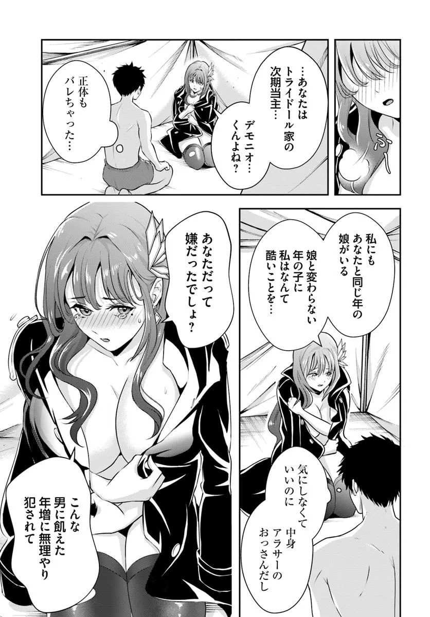 Sono Akuyaku Kizoku, Mama Hiroin ga Suki Sugiru - Chapter 8 - Page 5