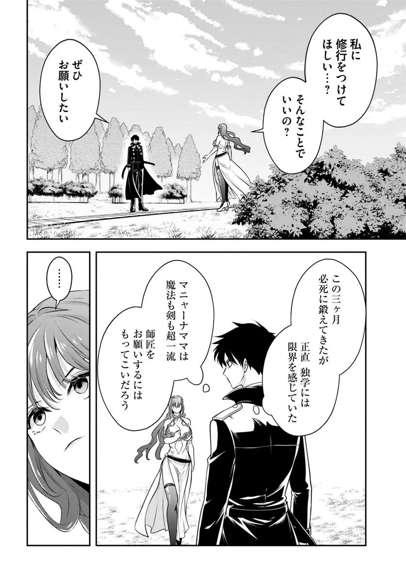 Sono Akuyaku Kizoku, Mama Hiroin ga Suki Sugiru - Chapter 8 - Page 8